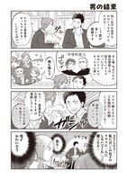 高嶋育による新連載「デカダン！－デザイン科男子の受難－」第1話より。