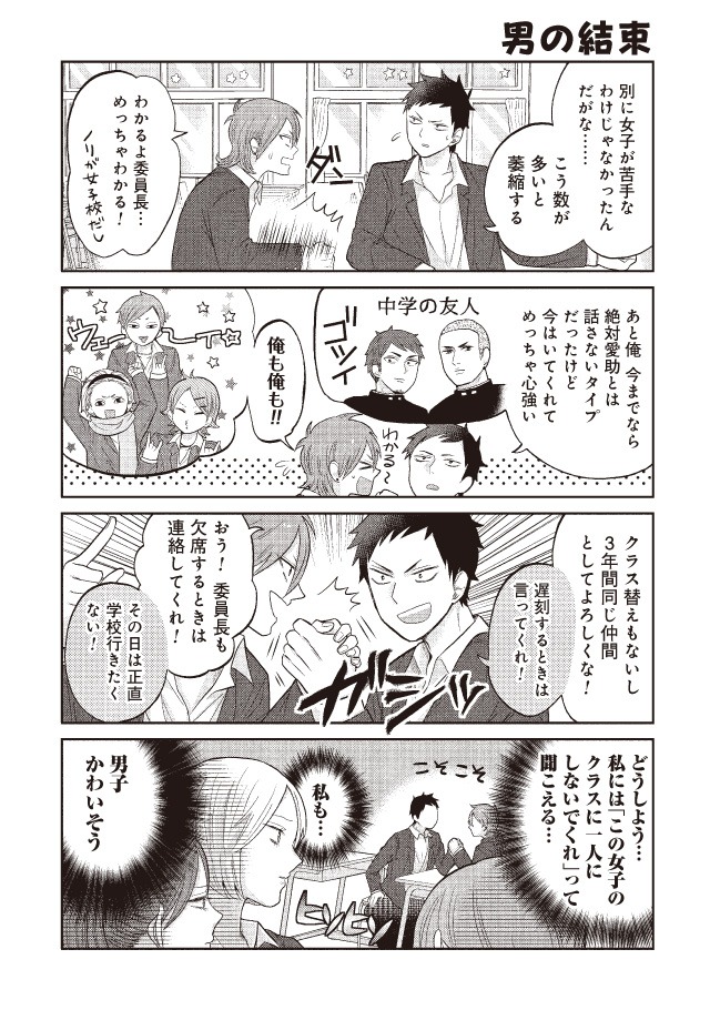 高嶋育による新連載「デカダン！－デザイン科男子の受難－」第1話より。