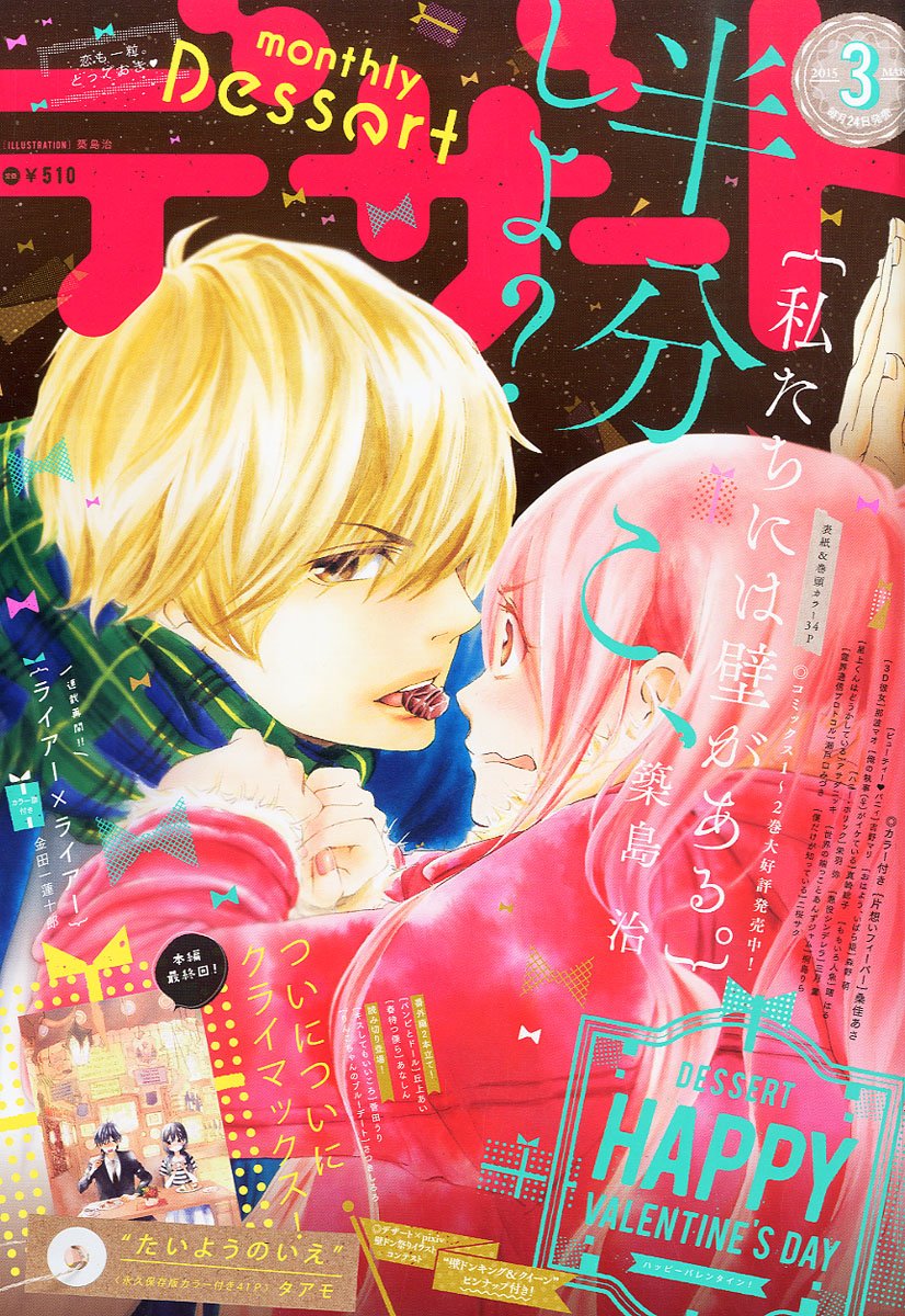デザート3月号