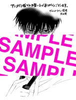 アニメイト：特典ペーパー「安斎」