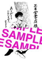 三省堂書店：特典ペーパー「安斎（と木）」