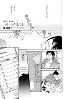 雁須磨子「うそつきあくま」（on BLUE Vol.16より）