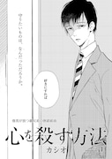 カシオ「心を殺す方法」(on BLUE Vol.16より)