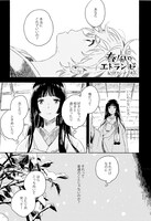 紀伊カンナ「春風のエトランゼ」（on BLUE Vol.16より）