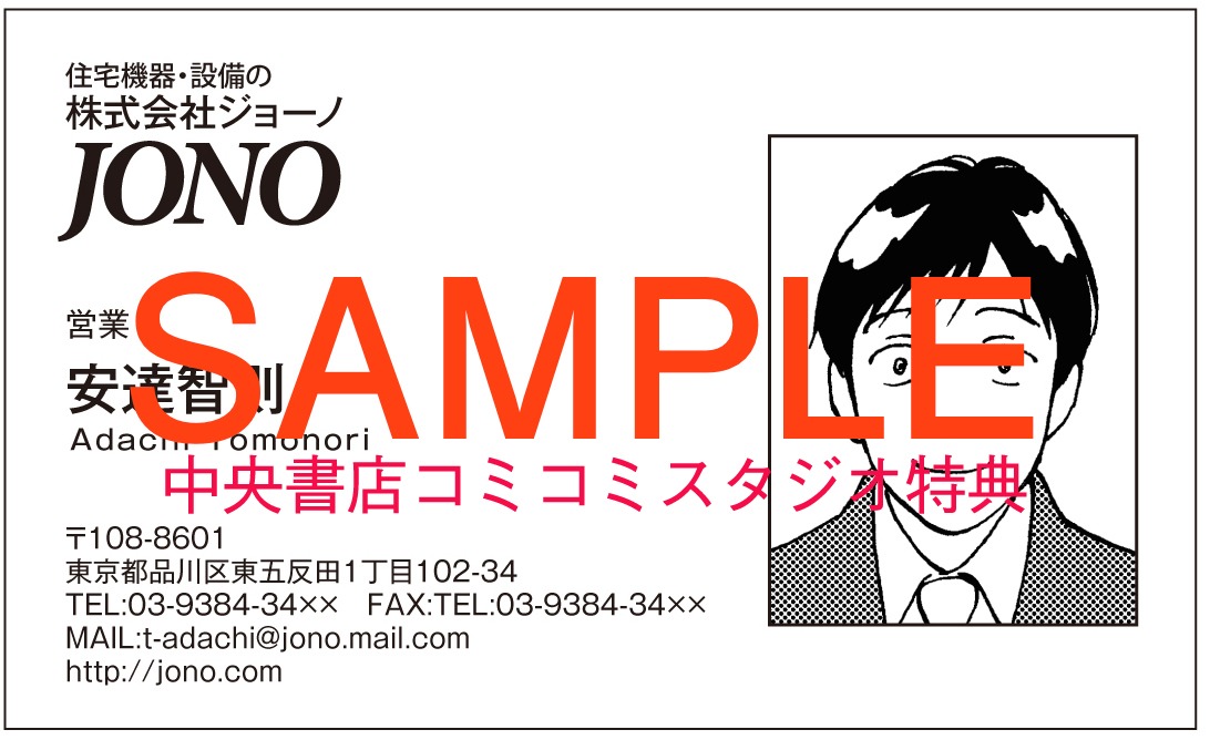 「こんなはずでは」を中央書店コミコミスタジオで購入するともらえる安達バージョンのキャラ名刺。