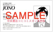 「こんなはずでは」を中央書店コミコミスタジオで購入するともらえる安達バージョンのキャラ名刺。