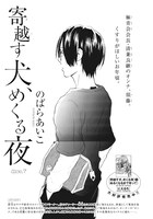 のばらあいこ「寄越す犬、めくる夜」（on BLUE Vol.16より）