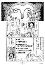 武富健治による応援マンガ。(c)武富健治