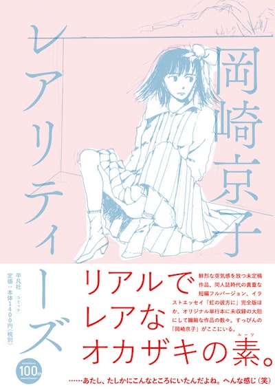 「レアリティーズ」