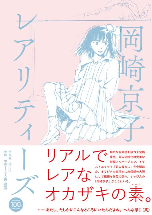 「レアリティーズ」