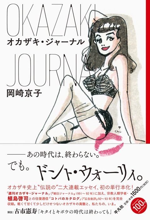 「オカザキ・ジャーナル」