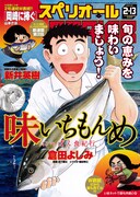 ビッグコミックスペリオール4号