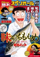 ビッグコミックスペリオール4号