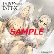 「タブー・タトゥー」9巻のアニメイト特典。