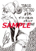 「タブー・タトゥー」9巻のゲーマーズ特典。