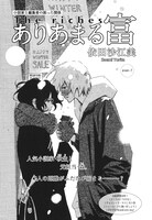 依田沙江美「ありあまる富」（on BLUE Vol.16より）