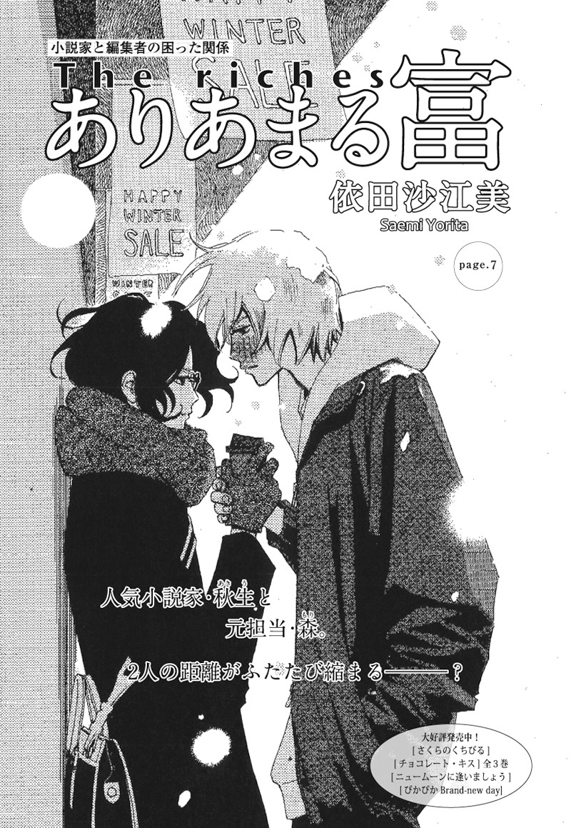 依田沙江美「ありあまる富」（on BLUE Vol.16より）