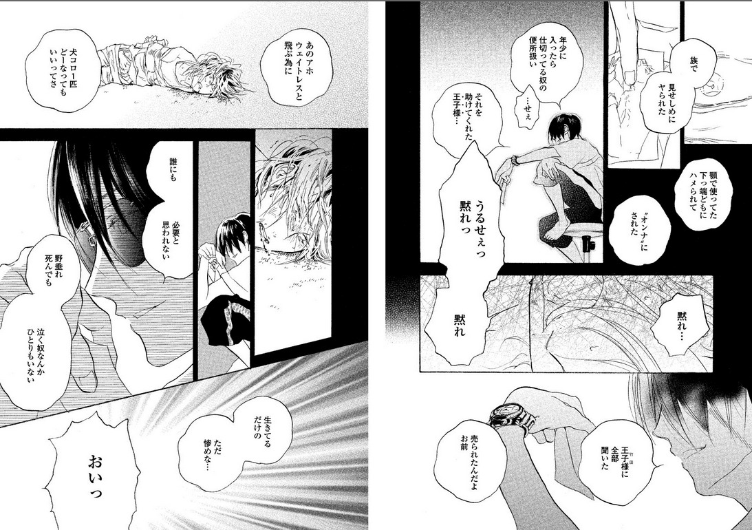 「寄越す犬、めくる夜」1巻より。