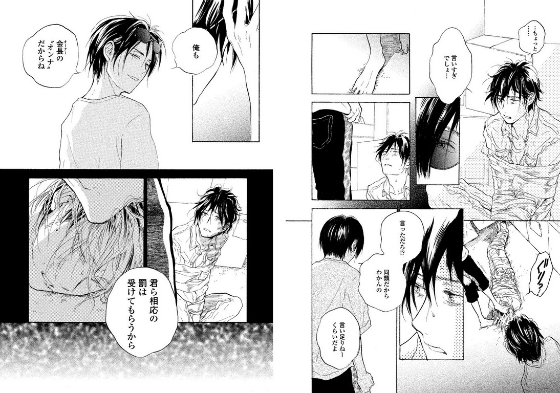 「寄越す犬、めくる夜」1巻より。
