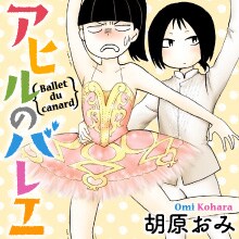 「アヒルのバレエ」のカット。