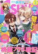 月刊ASUKA3月号