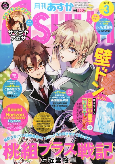 月刊ASUKA3月号