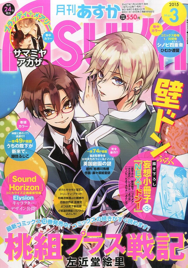 月刊ASUKA3月号