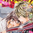 「罪ふた」「キス、絶交、キス」などCheese!の名作1話を集めた別冊付録
