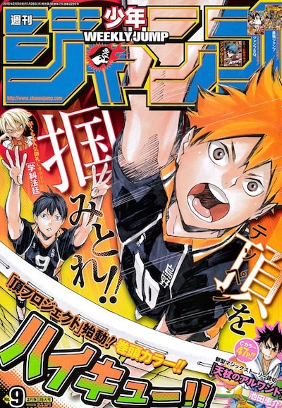 週刊少年ジャンプ9号