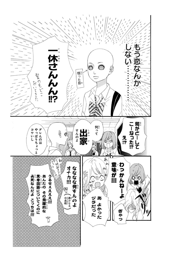 「ヒロイン失格」より。(c)幸田もも子/集英社