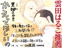 「かえってほしいの」POP