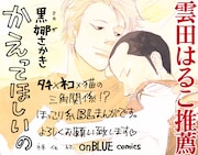「かえってほしいの」POP