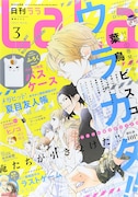 LaLa3月号