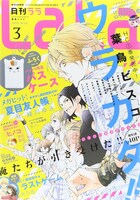 LaLa3月号