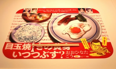 「コミックビーム・フリークス」特典の「目玉焼きの黄身 いつつぶす？」ランチョンマット。