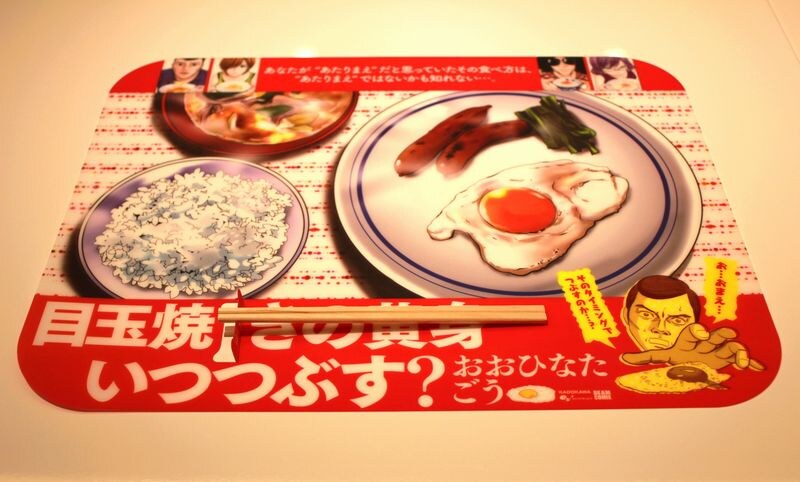 「コミックビーム・フリークス」特典の「目玉焼きの黄身 いつつぶす？」ランチョンマット。