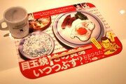 「コミックビーム・フリークス」特典の「目玉焼きの黄身 いつつぶす？」ランチョンマットを使用した様子。