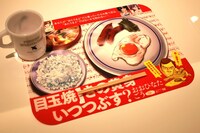 「コミックビーム・フリークス」特典の「目玉焼きの黄身 いつつぶす？」ランチョンマットを使用した様子。