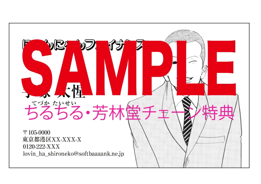 ちるちる・芳林堂チェーンで配布されるキャラ名刺。