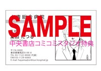 中央書店コミコミスタジオで配布されるキャラ名刺。