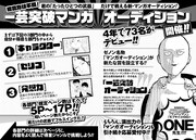 マンガ賞「一芸突破オーディション」の告知ページ。詳細は月刊コミックゼノン3月号でチェックしよう。