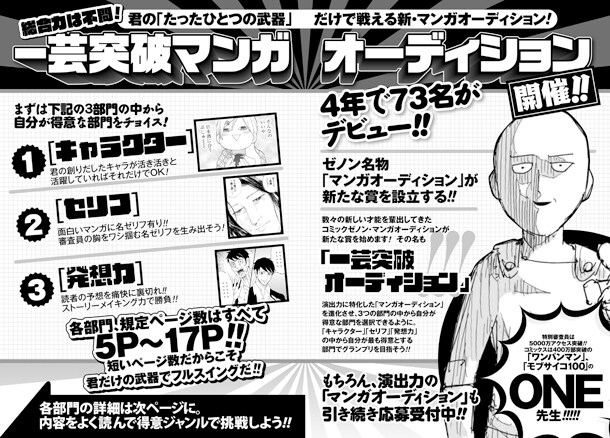 マンガ賞「一芸突破オーディション」の告知ページ。詳細は月刊コミックゼノン3月号でチェックしよう。