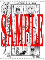 「シノビ四重奏」1巻のアニメイト特典。