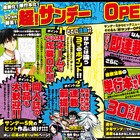 サンデーSで即連載&単行本化確約!ネームもOKなマンガ新人賞、募集スタート