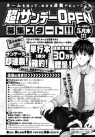 「超！サンデーOPEN」の募集要項。