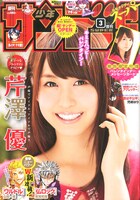 少年サンデーS3月号