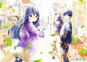 「たいようのいえ」最終回の扉ページ。