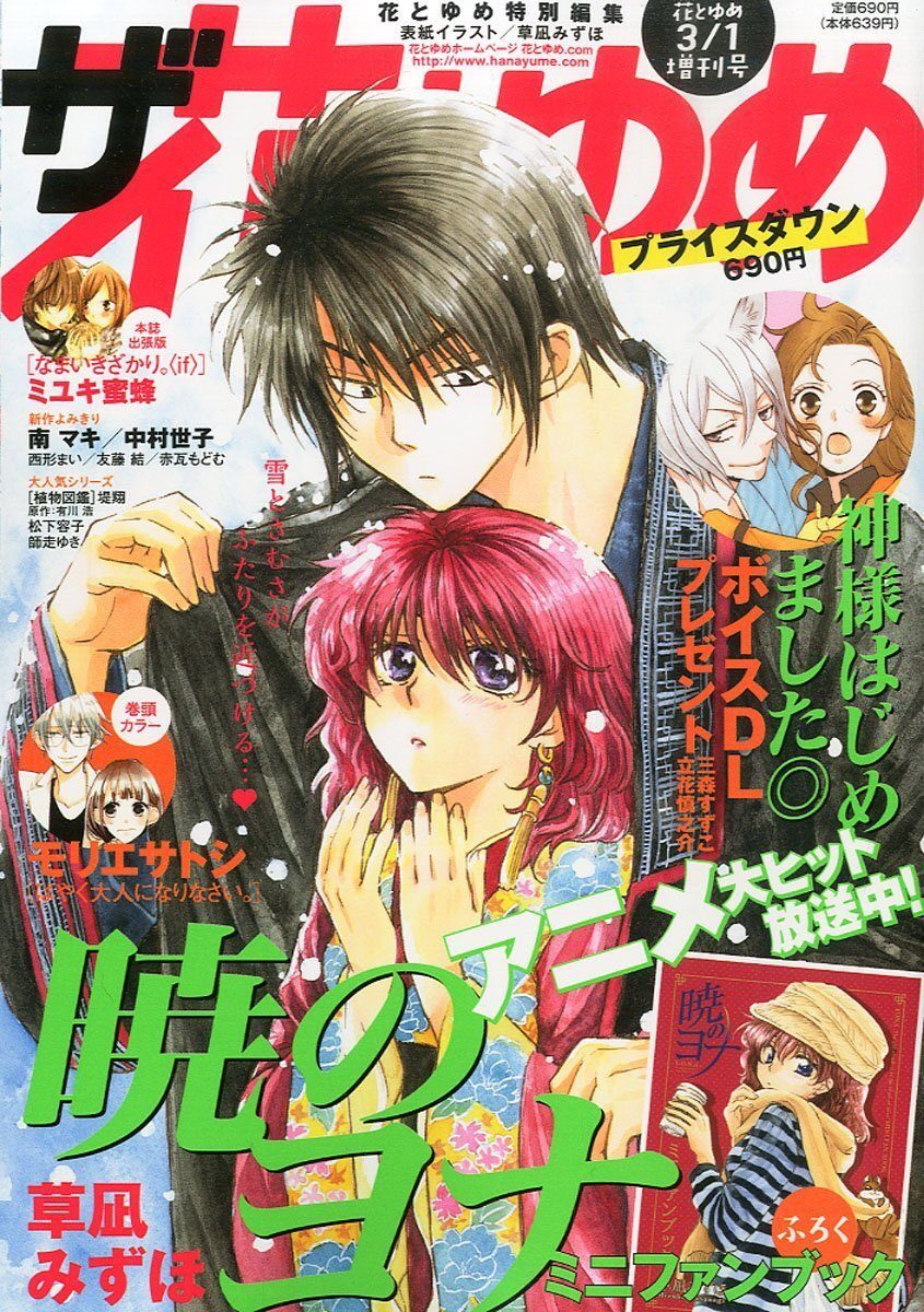 暁のヨナ キャラ紹介やイラスト収めたファンブック ザ花とゆめに コミックナタリー