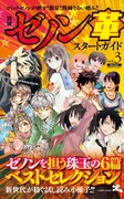 「別冊ゼノン『革』」