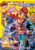 月刊コミックゼノン3月号